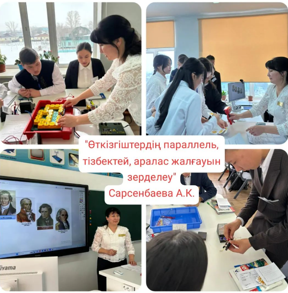 Физика пәнінен өткізілген ашық сабақ