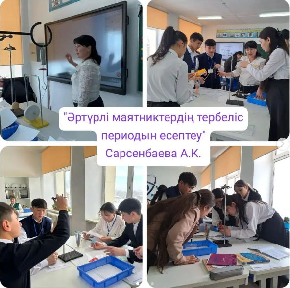 Физика пәнінен өткізілген ашық сабақ
