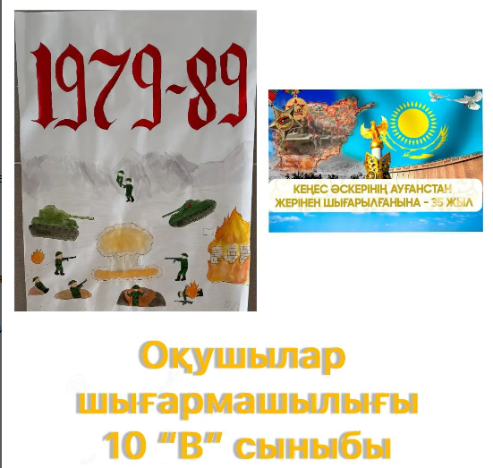 Оқушылар шығармашылығы
