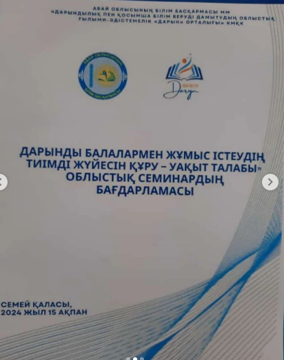 Облыстық семинар