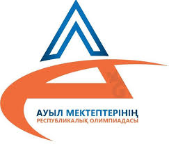 Ауыл мектептерінің республикалық олимпиадасы