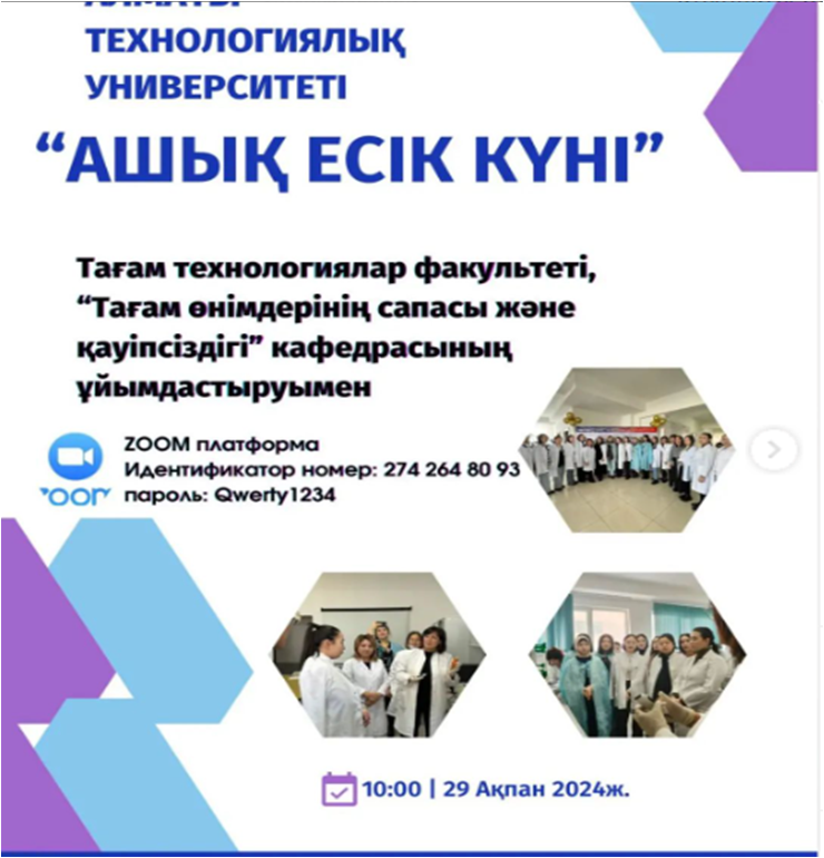 Ашық есік күні.