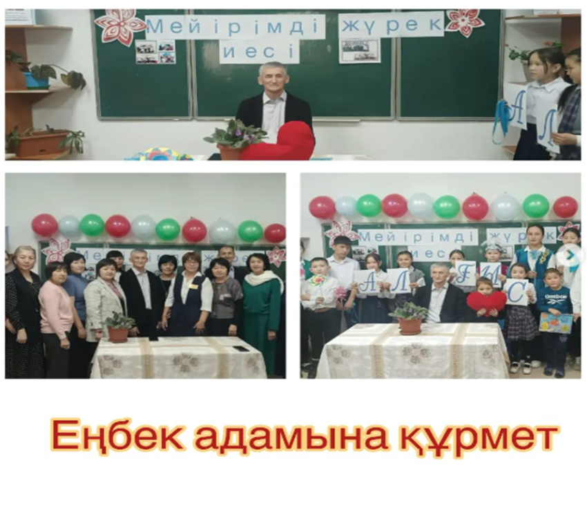 "Мейірімді жүрек иесі"