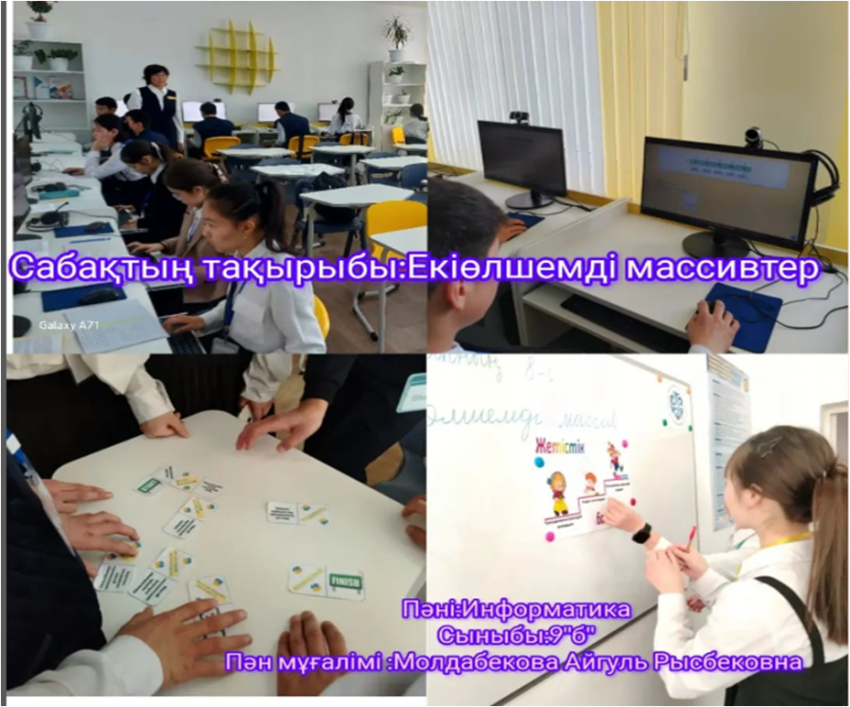 Информатика пәнінен өткен ашық сабақ. 9 "А", 9 "Б" сыныбы