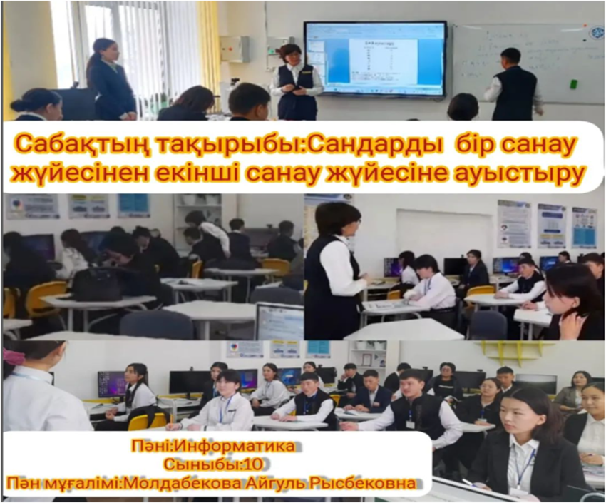Информатика пәнінен өткен ашық сабақ. 10-сынып.