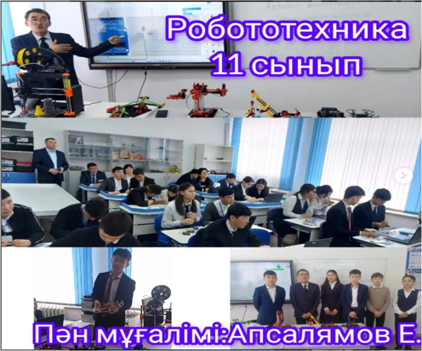 Робототехника пәнінен өткен ашық сабақ. 10-11-сыныптар