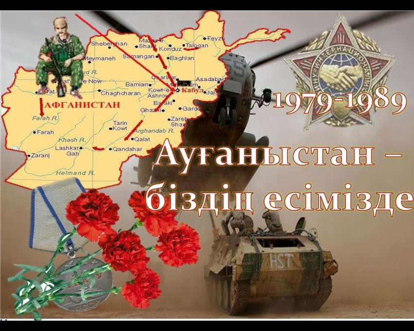Ауған соғысына 35 жыл