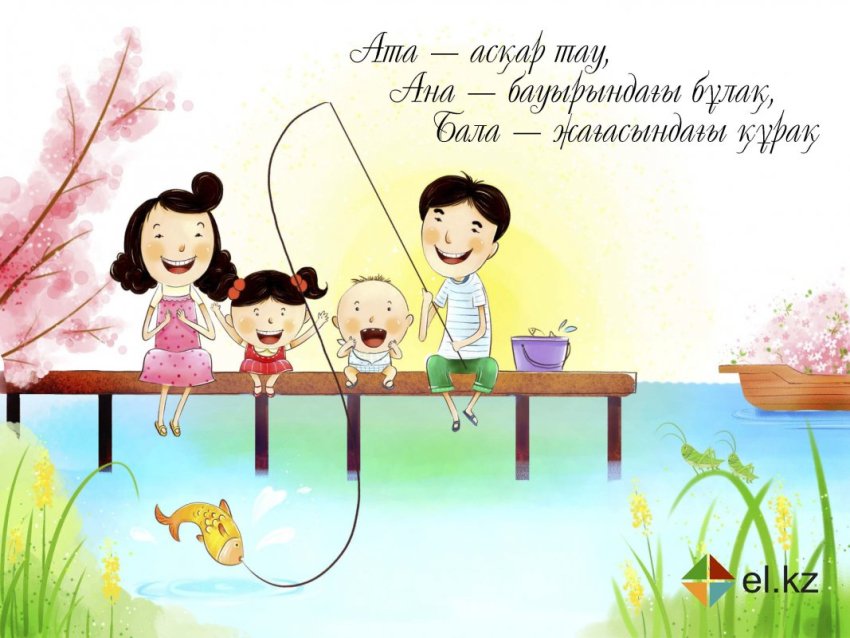 Отбасы - тәрбиенің ұясы