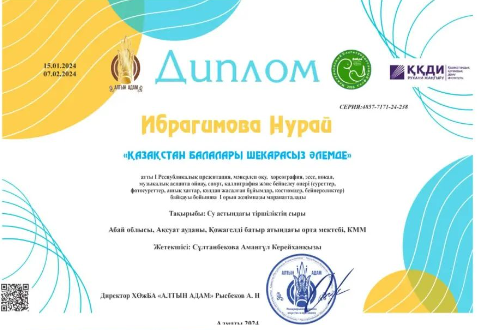 "Қазақстан балалары шексіз әлемде" атты сурет байқауы