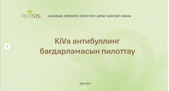 "KIVa" антибуллинг бағдарламасын пилоттау бойынша жиналыс