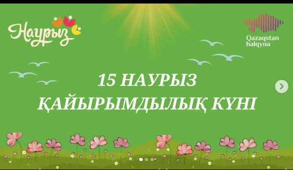Мектебімізге "QH жаздық жолдама-2024" жолдама сыйға тартылды