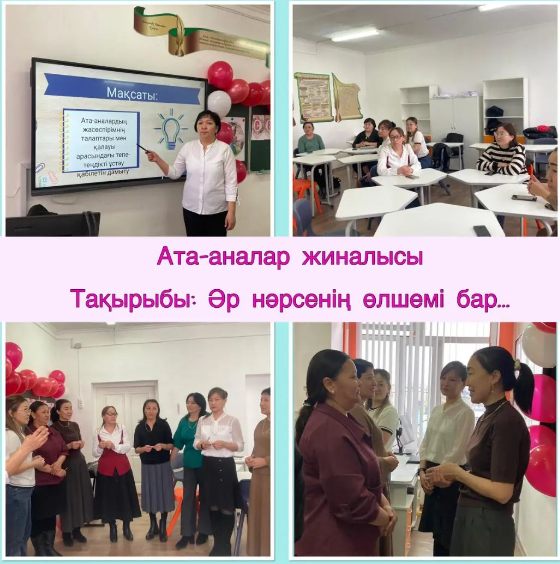 "Әр нәрсенің өлшемі бар..." тақырыбында сабақ өтті