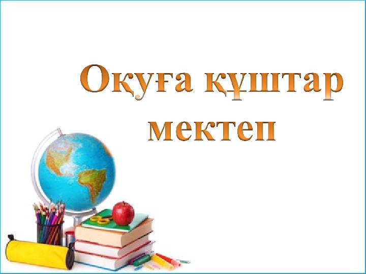 Республикалық кітап оқу челленджі ұйымдастырылды.