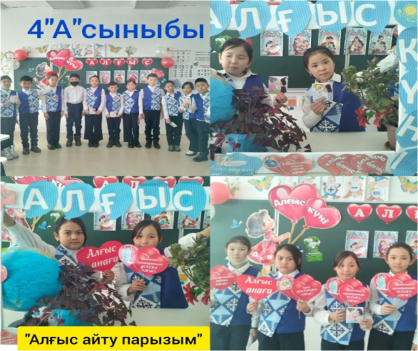 "Алғыс айту - парызымыз" тақырыбында тәрбие сағаты өтті