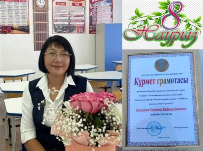 Аудандық білім бөлімінің "Құрмет" грамотасымен марапатталды