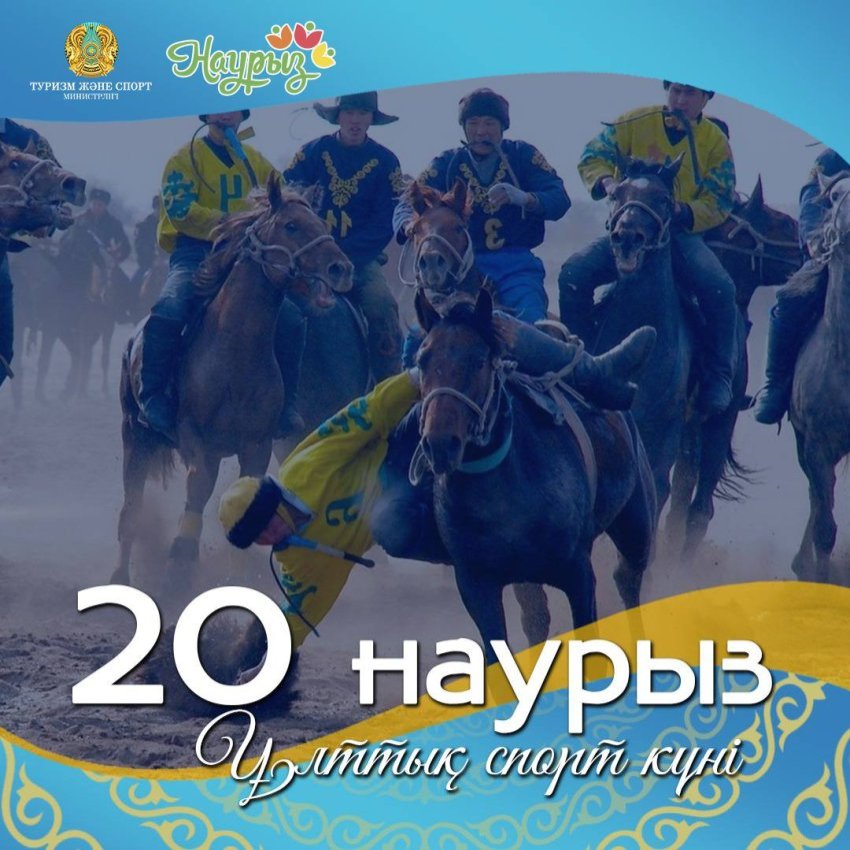 "Ұлттық спорт" күні мектебімізде.
