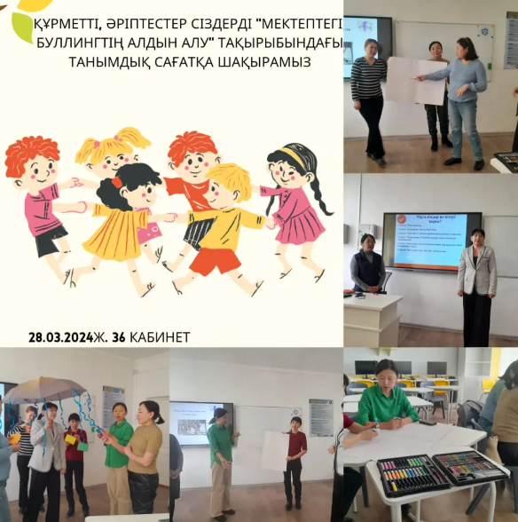 "Мектептегі буллингтің алдын алу" тақырыбында танымдық сағат