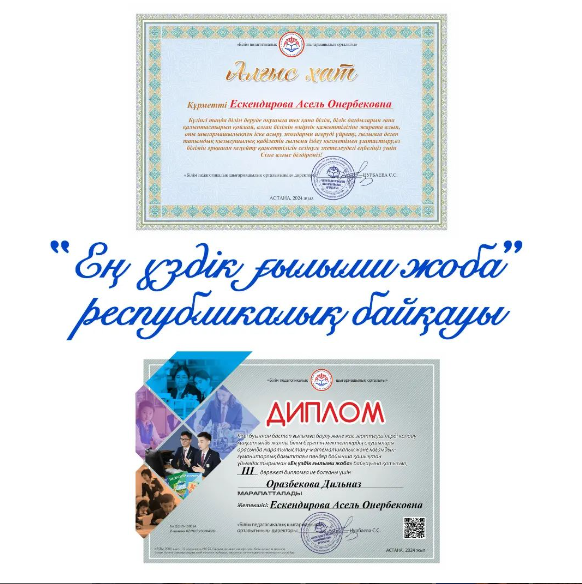 "Ең үздік ғылыми жоба" байқауының қорытындысы