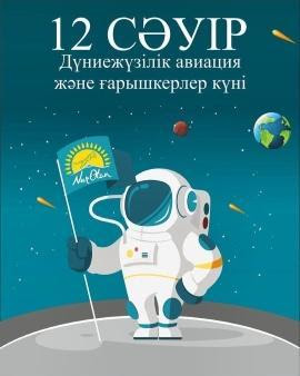 "Ғарыш әлемі" тақырыбында шығармашылық көрме ұйымдастырылды