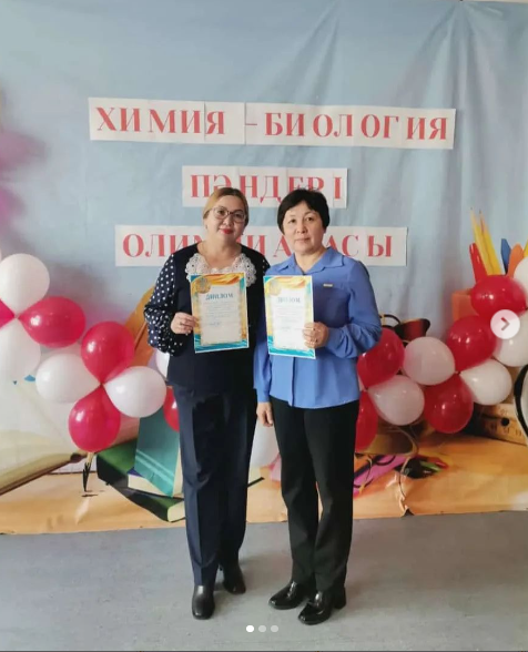 Химия, биология пәні мұғалімдерінің аудандық олимпиадасы