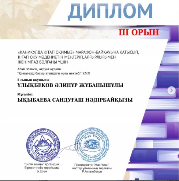 "Каникулда кітап оқимыз" марафон - байқауының қорытындысы