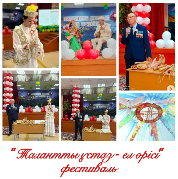 "Талантты ұстаз - ел өрісі!" атты  фестивалінің нәтижесі