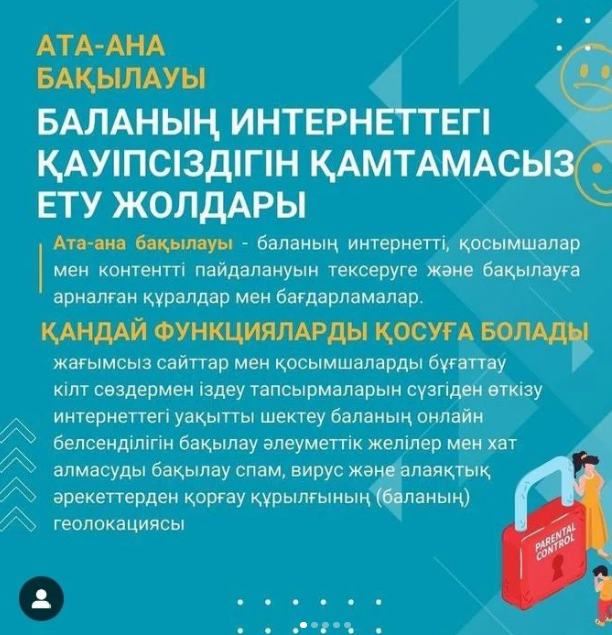 Баланың интернеттегі қауіпсіздігін қамтамасыз ету жолдары