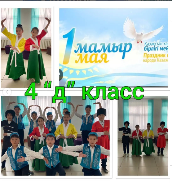 Қазақстан халықтарының бірлігі күніне арналған тәрбие сағаты