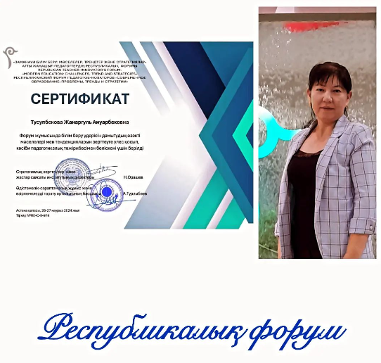 Республикалык форум