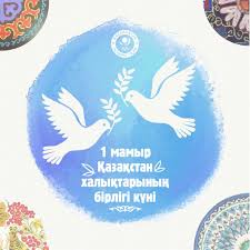 "Мамыр - ынтымақ айы" шарасының үлгілері.