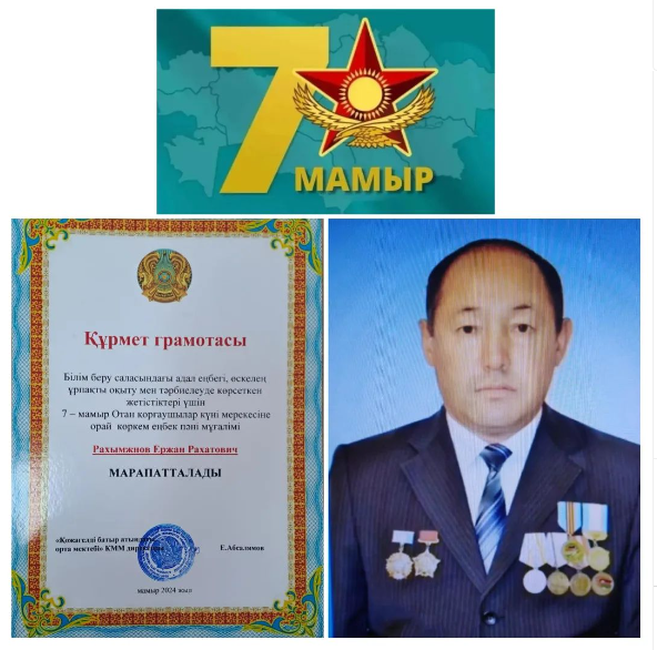 7 мамыр - Отан қорғаушылар күні