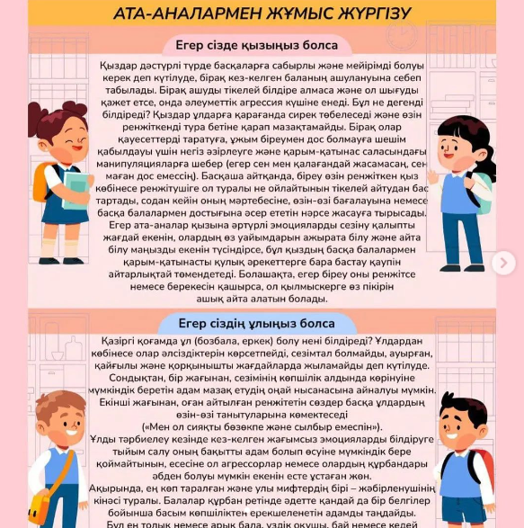 Ата-аналармен жұмыс жүргізу