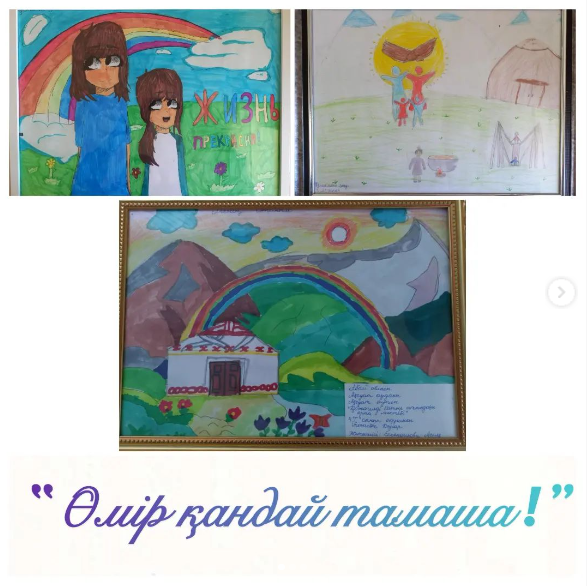 Өмір қандай тамаша!