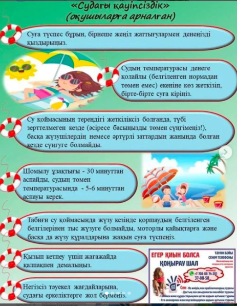 Судағы қауіпсіздік ережелері