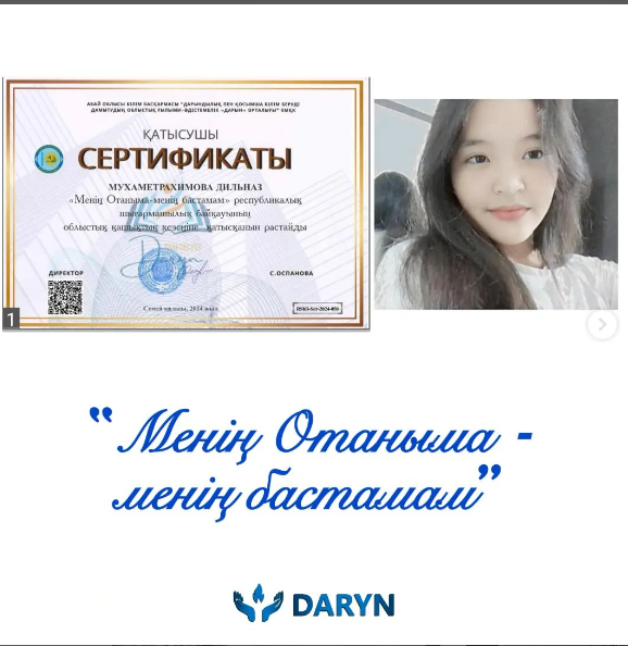"Менің Отаныма - менің бастамам" шығармашылық жобалар байқауы