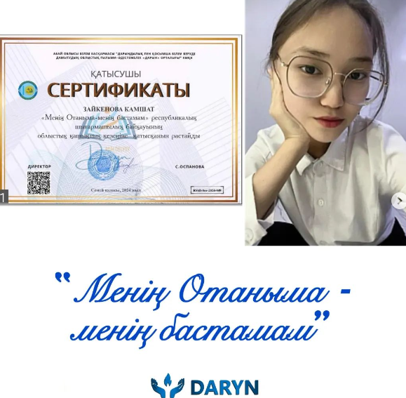 "Менің Отаныма - менің бастамам"