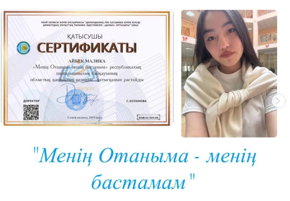 "Менің Отаныма - менің бастамам" шығармашылық жобалар байқауы