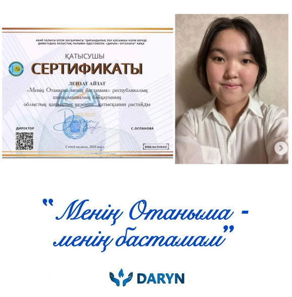"Менің Отаныма - менің бастамам" шығармашылық жобалар байқауы
