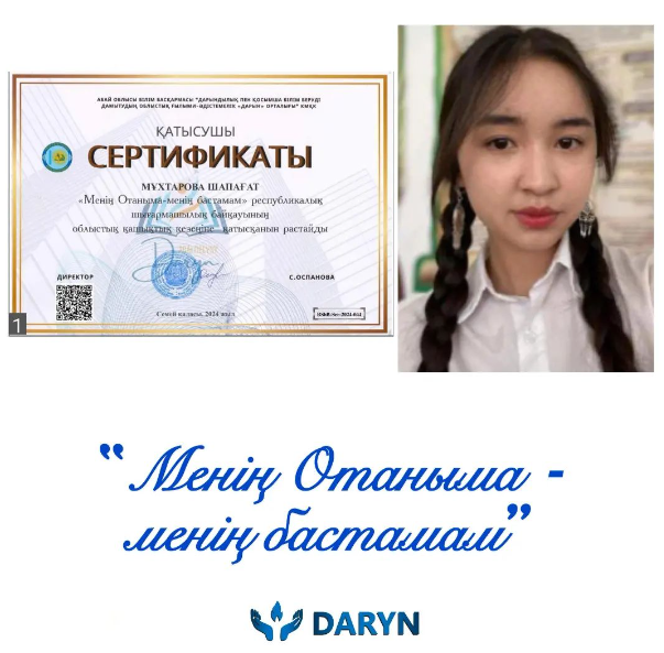 "Менің Отаныма - менің бастамам"