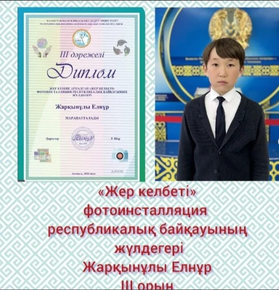 «Жер келбеті» фотоинсталляция республикалық байқауы