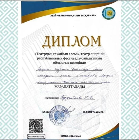 «Театрдың ғажайып әлемі» театр өнерінің республикалық фестиваль- байқауы