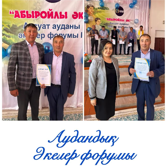 Ауданымызда "Әке абыройы" ІІ әкелер форумы өтті.