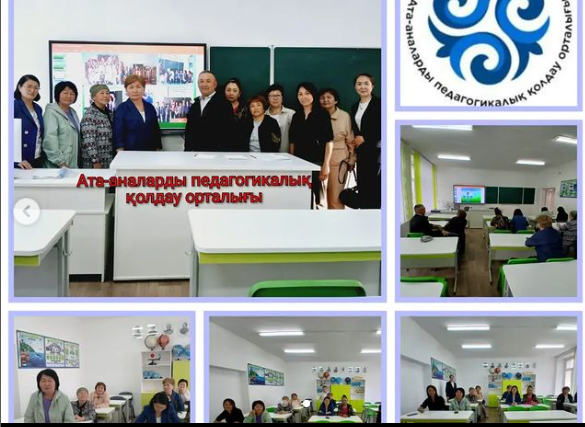 Ата - аналарды педагогикалық қолдау орталығы...