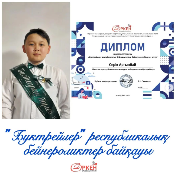 "Буктрейлер" республикалық бейнероликтер байқауы