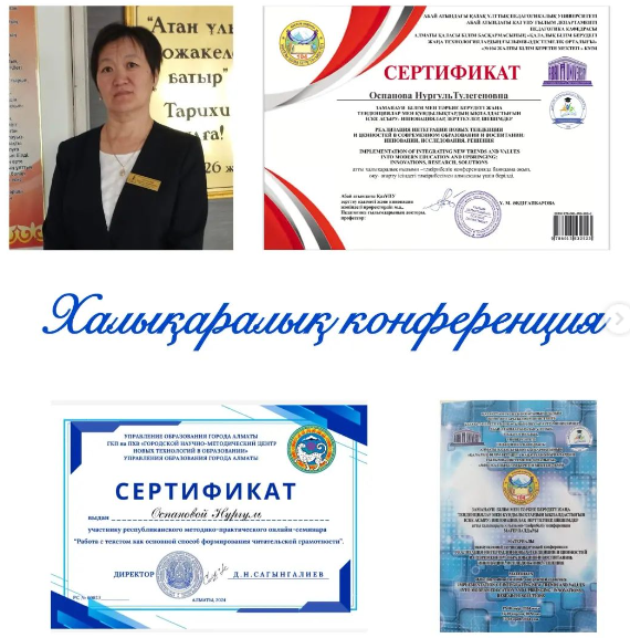 Халықаралық конференция