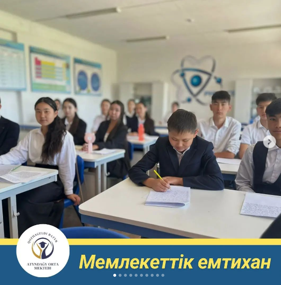 Мемлекеттік емтихан