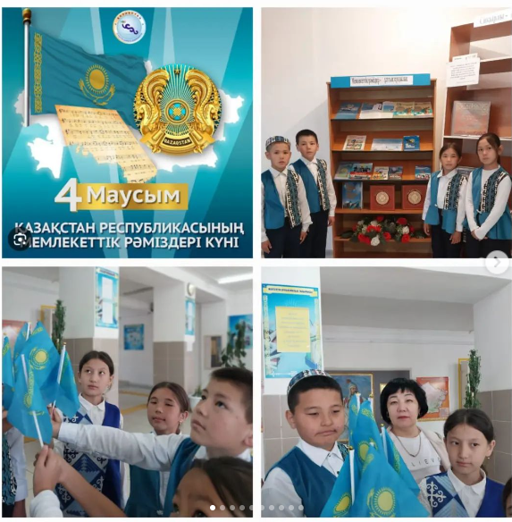 Мемлекеттік рәміздер күні