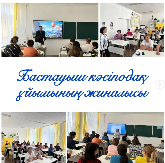 Бастауыш кәсіподақ ұйымының жиналысы болып өтті.