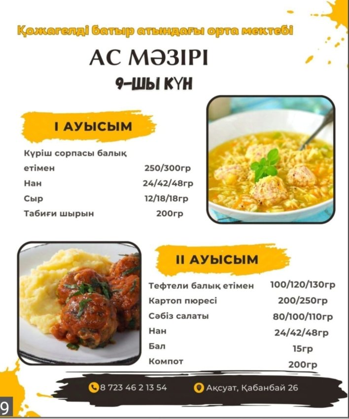 Ас мәзірі (28.11.2024)