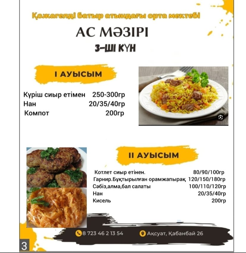 Ас мәзірі
